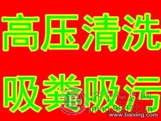 专业疏通、保洁,维修改装上下水管,开孔,洁具维修