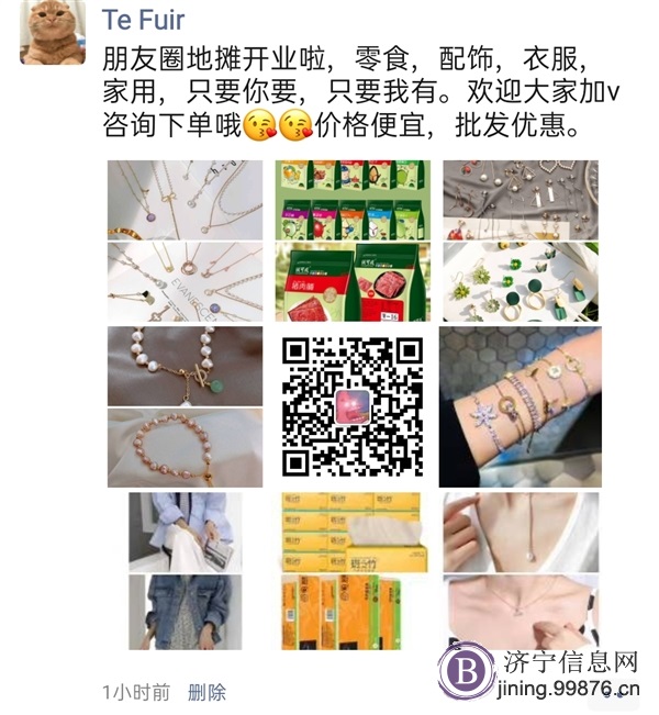 朋友圈小地摊