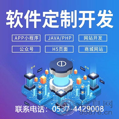 曲阜软件开发，济宁软件开发