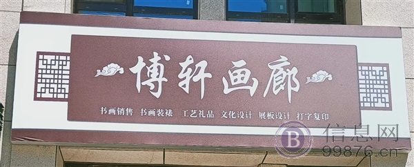 字画十字绣销售装裱
